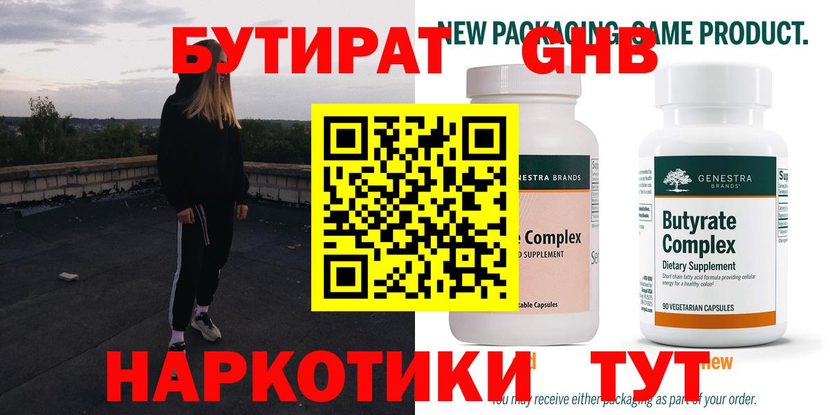 БУТИРАТ бутик Таганрог