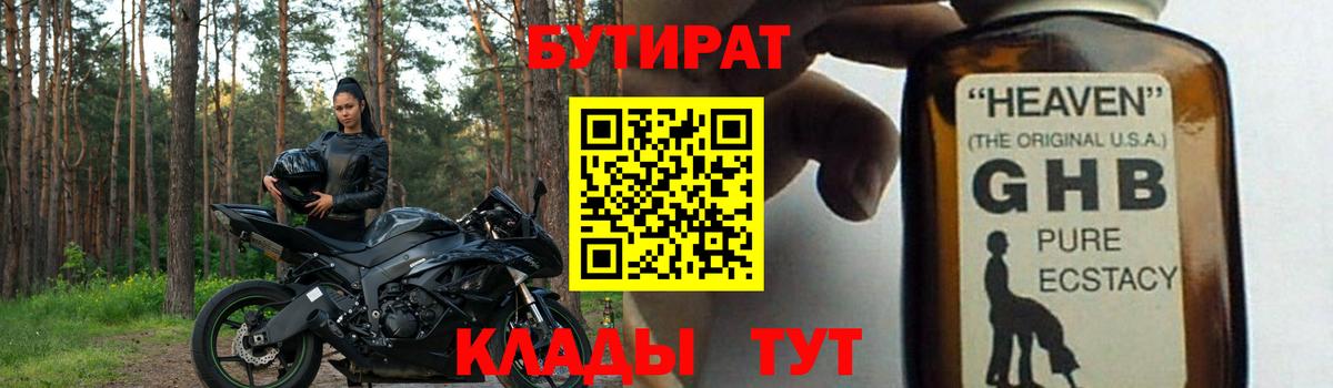 Таганрог  БУТИРАТ BDO  Вход с VPN 