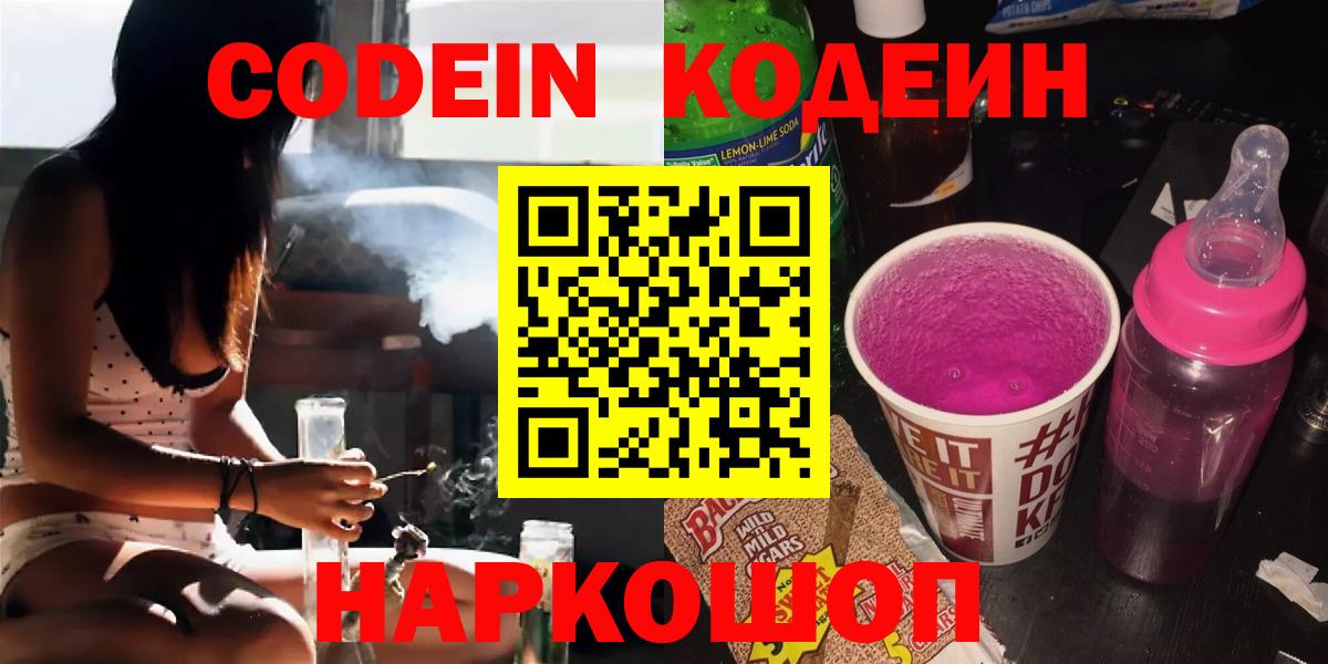 Codein Purple Drank  Вход с VPN  Codein Purple Drank  Таганрог 