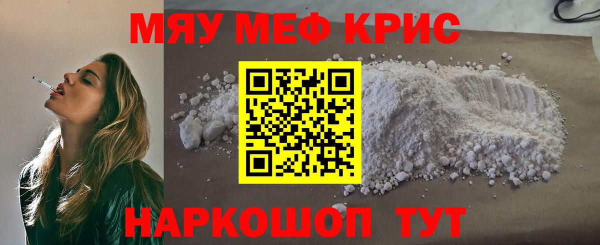 Меф мука Таганрог