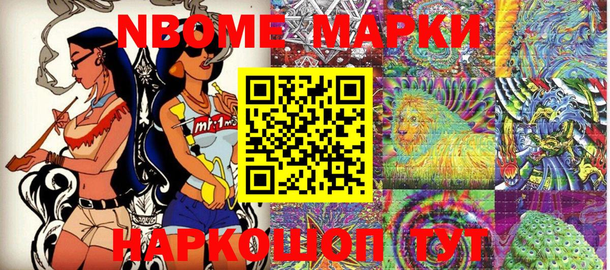 Марки N-bome 1,5мг  Вход с VPN  Таганрог 