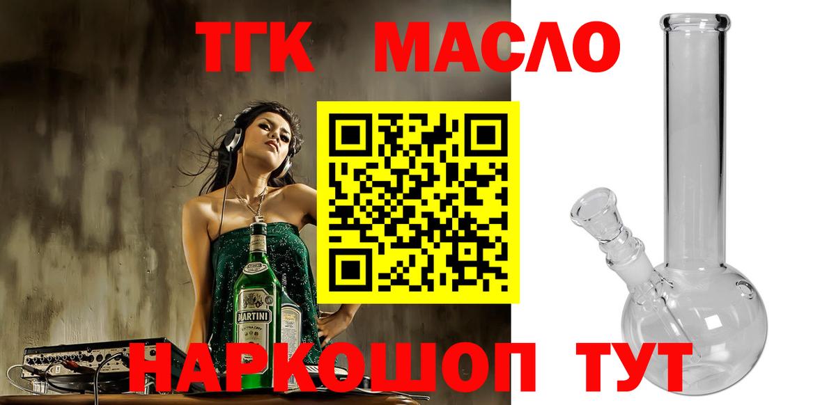 ТГК THC oil Таганрог